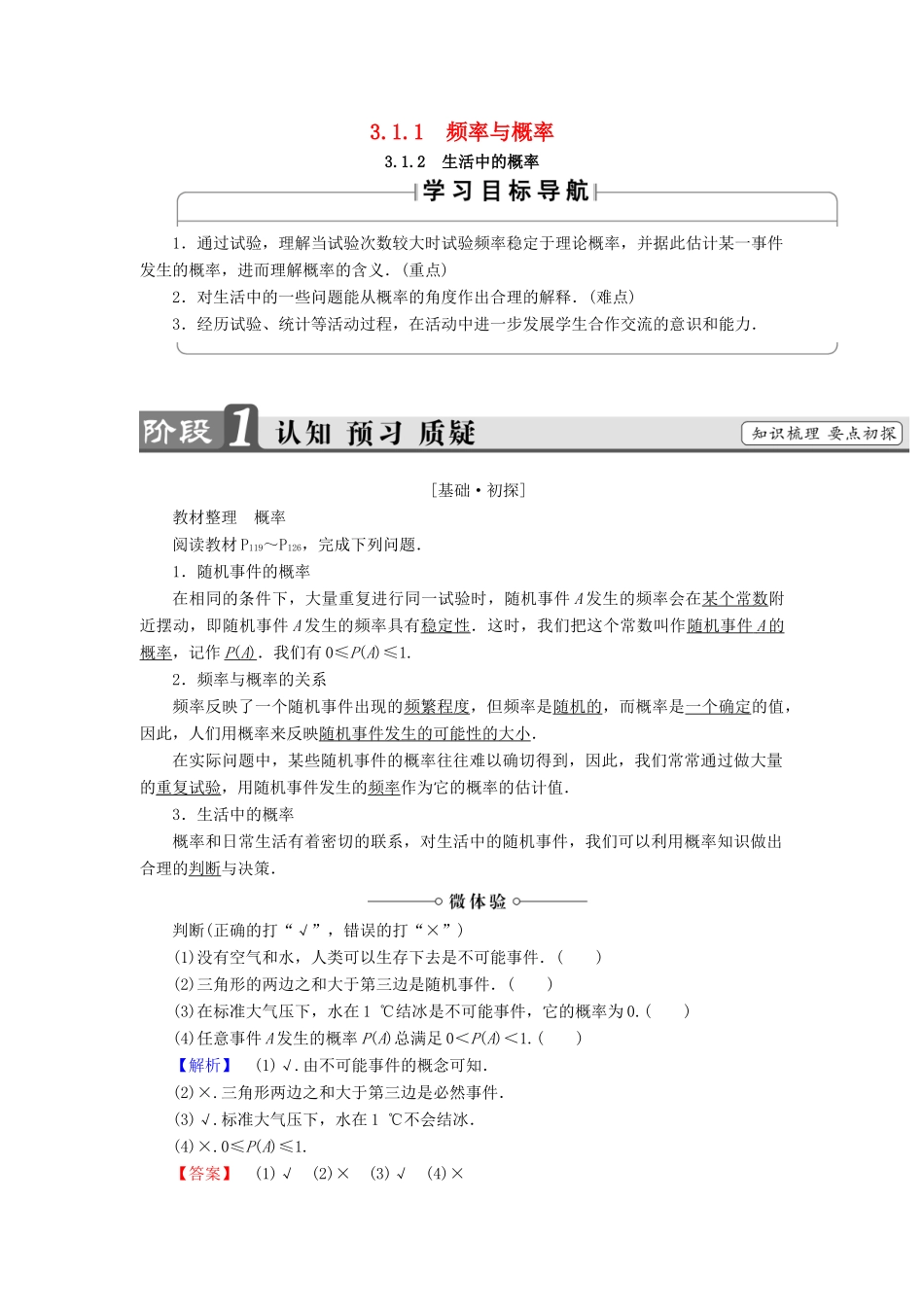 高中数学 第三章 概率 3.1.1 频率与概率 3.1.2 生活中的概率学案 北师大版必修3-北师大版高一必修3数学学案_第1页