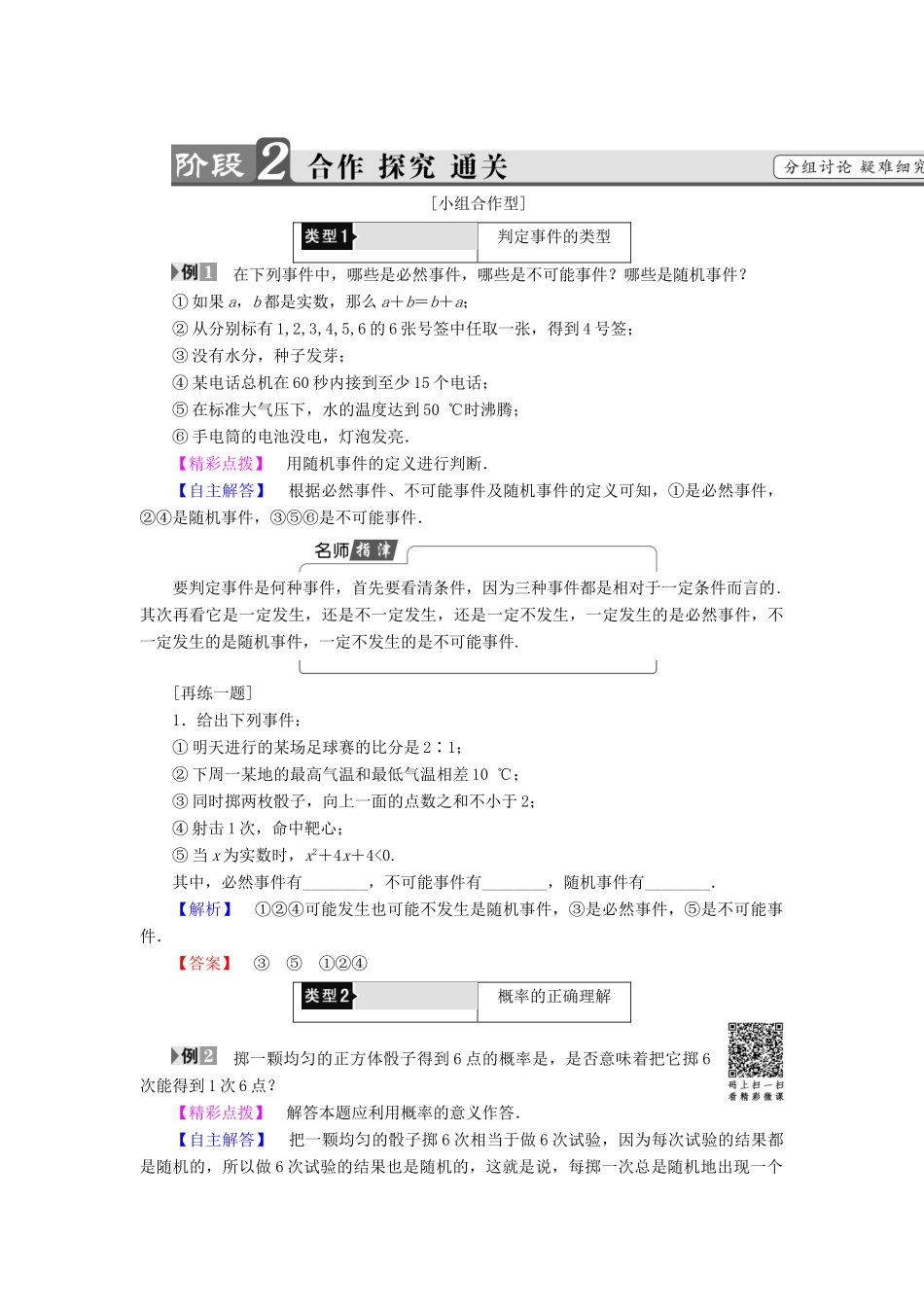 高中数学 第三章 概率 3.1.1 频率与概率 3.1.2 生活中的概率学案 北师大版必修3-北师大版高一必修3数学学案_第2页