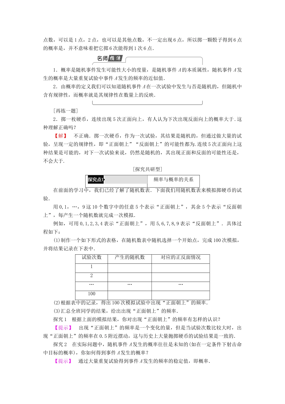 高中数学 第三章 概率 3.1.1 频率与概率 3.1.2 生活中的概率学案 北师大版必修3-北师大版高一必修3数学学案_第3页