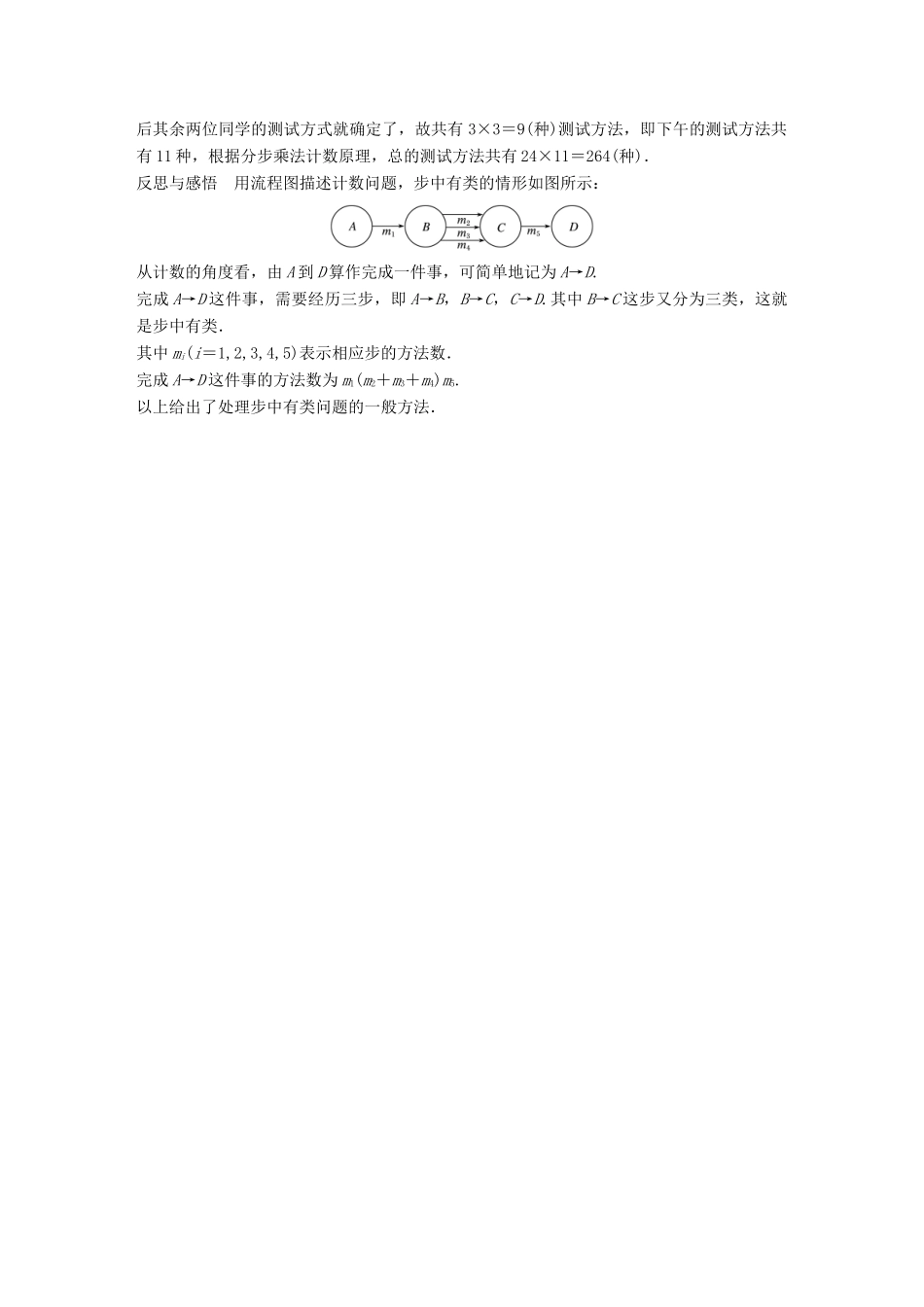 高中数学 第一章 计数原理 习题课 两个计数原理与排列、组合学案 新人教A版选修2-3-新人教A版高二选修2-3数学学案_第3页