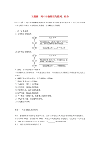 高中数学 第一章 计数原理 习题课 两个计数原理与排列、组合学案 新人教A版选修2-3-新人教A版高二选修2-3数学学案