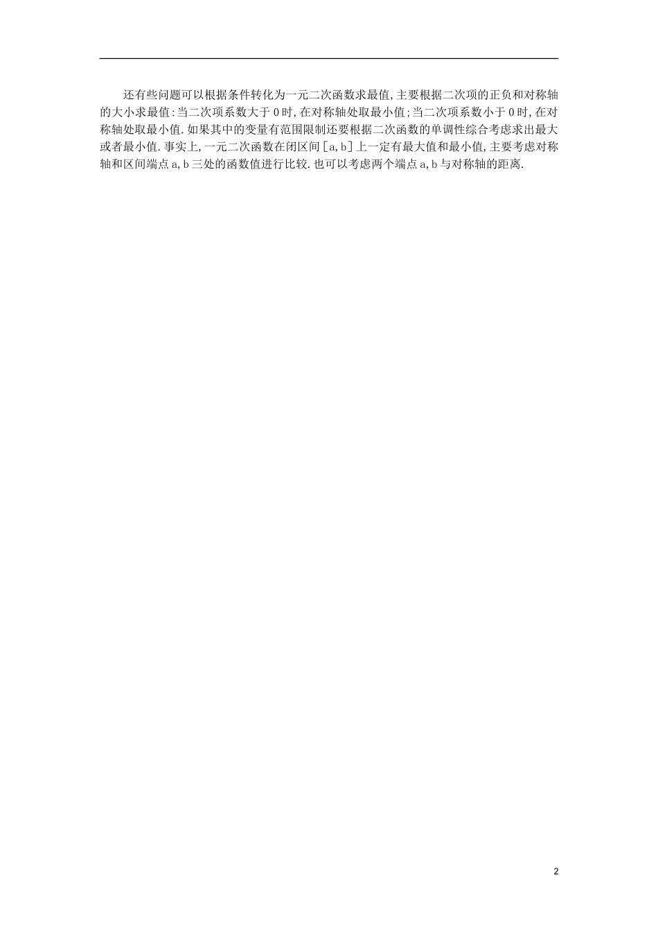 高中数学 第三章 不等式 3.4 不等式的实际应用名师导航学案 新人教B版必修5-新人教B版高二必修5数学学案_第2页