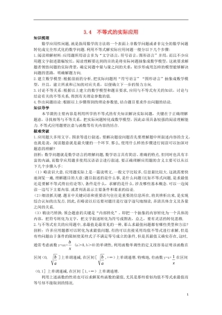 高中数学 第三章 不等式 3.4 不等式的实际应用名师导航学案 新人教B版必修5-新人教B版高二必修5数学学案