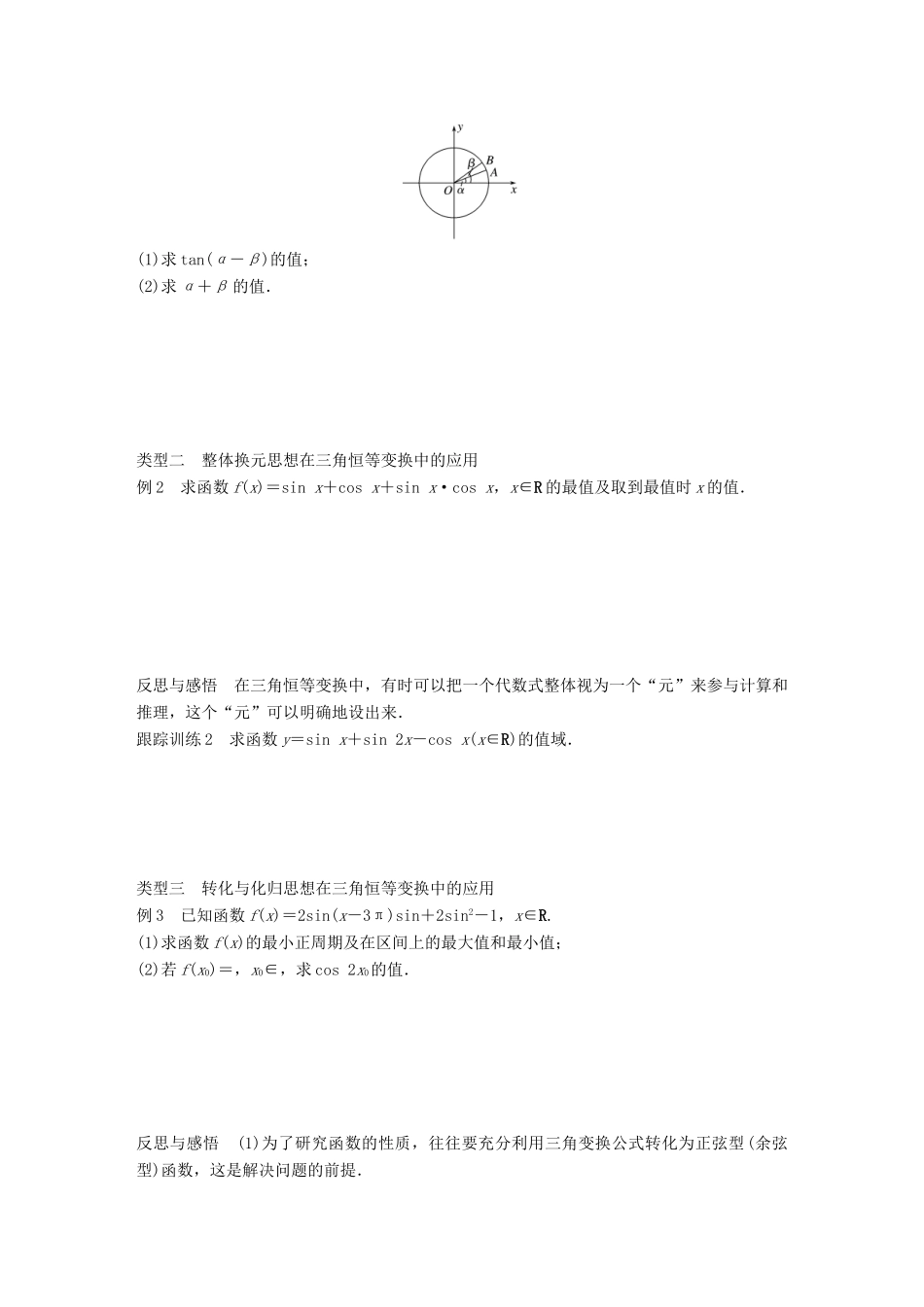 高中数学 第三章 三角恒等变换章末复习课学案 苏教版必修4-苏教版高一必修4数学学案_第2页
