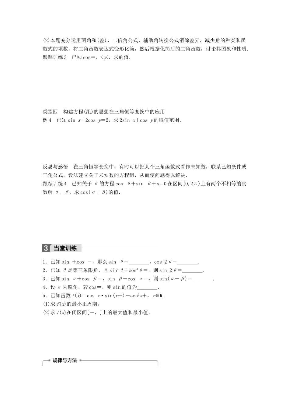 高中数学 第三章 三角恒等变换章末复习课学案 苏教版必修4-苏教版高一必修4数学学案_第3页
