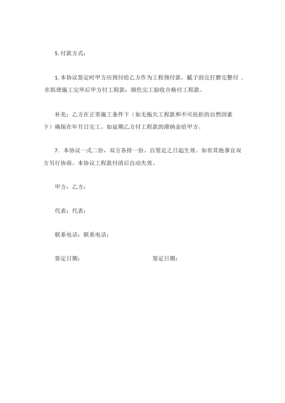 涂料工程承包协议书_第2页