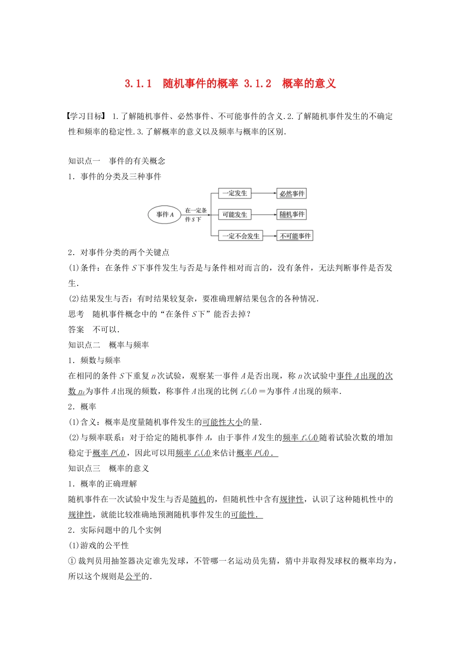 高中数学 第三章 概率 3.1.1 随机事件的概率 3.1.2 概率的意义学案（含解析）新人教A版必修3-新人教A版高一必修3数学学案_第1页