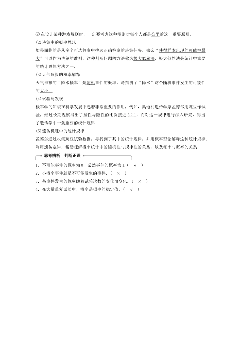 高中数学 第三章 概率 3.1.1 随机事件的概率 3.1.2 概率的意义学案（含解析）新人教A版必修3-新人教A版高一必修3数学学案_第2页