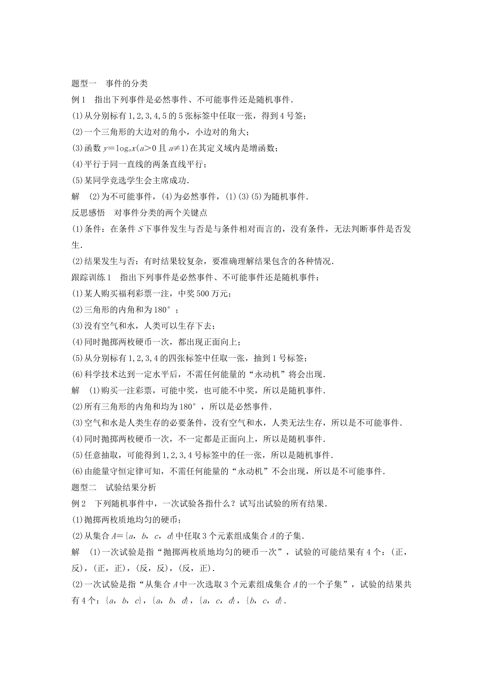 高中数学 第三章 概率 3.1.1 随机事件的概率 3.1.2 概率的意义学案（含解析）新人教A版必修3-新人教A版高一必修3数学学案_第3页