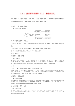 高中数学 第三章 概率 3.1.1 随机事件的概率 3.1.2 概率的意义学案（含解析）新人教A版必修3-新人教A版高一必修3数学学案