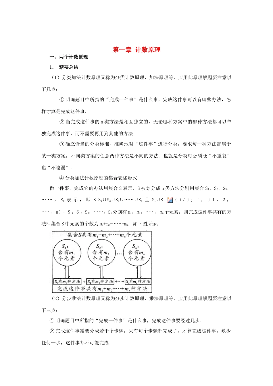 高中数学 第一章 计数原理复习本章诊疗 新人教A版选修2-3-新人教A版高二选修2-3数学素材_第1页