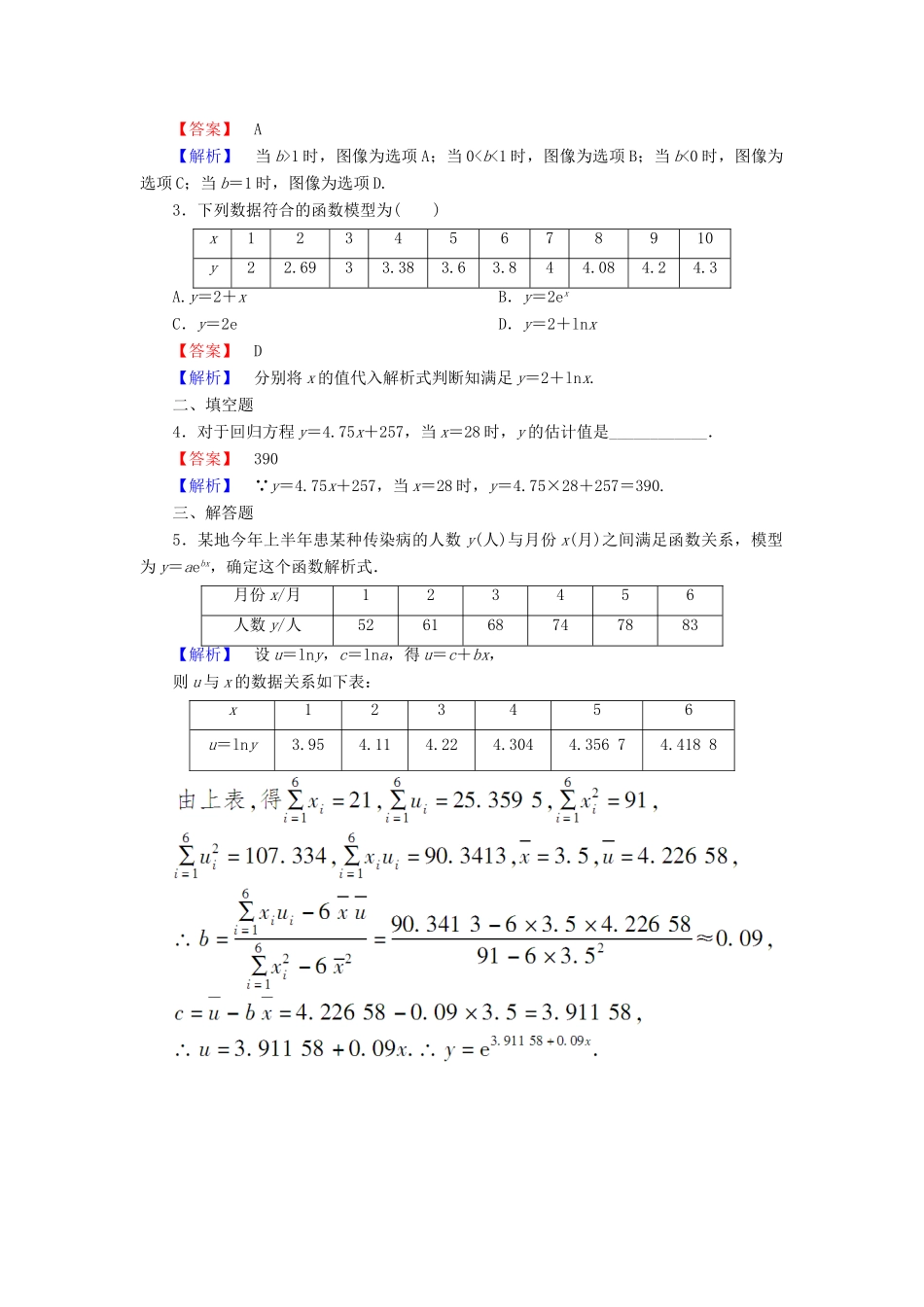 高中数学 第一章 统计案例 1.1.3 可线性化的回归分析学案（含解析）北师大版选修1-2-北师大版高二选修1-2数学学案_第2页