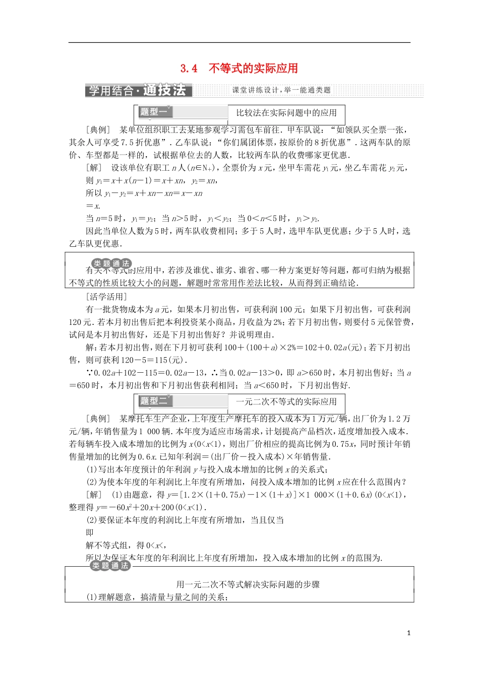 高中数学 第三章 不等式 3.4 不等式的实际应用名师讲义 新人教B版必修5-新人教B版高二必修5数学学案_第1页