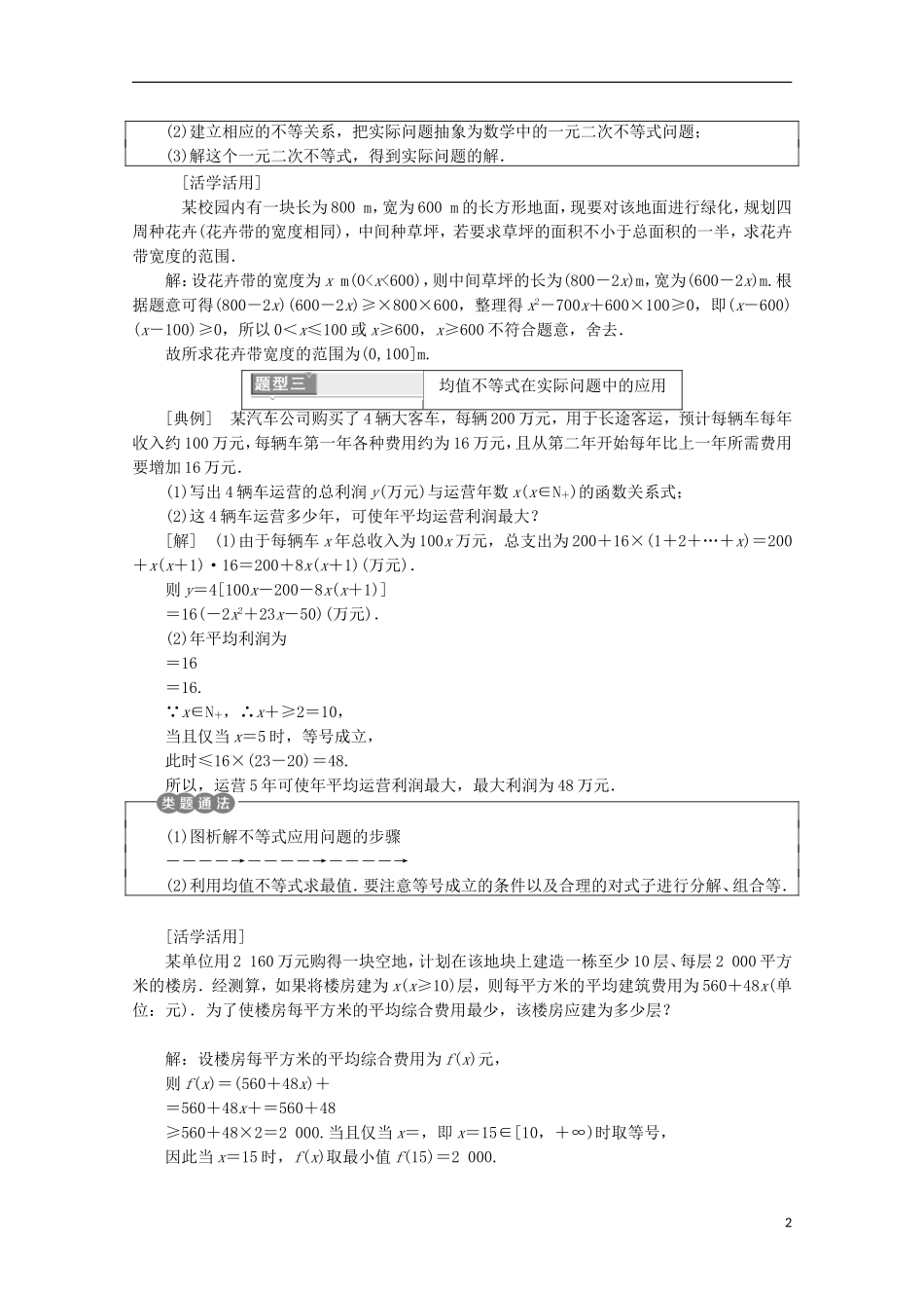 高中数学 第三章 不等式 3.4 不等式的实际应用名师讲义 新人教B版必修5-新人教B版高二必修5数学学案_第2页