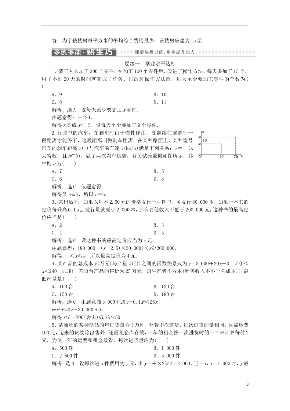 高中数学 第三章 不等式 3.4 不等式的实际应用名师讲义 新人教B版必修5-新人教B版高二必修5数学学案_第3页