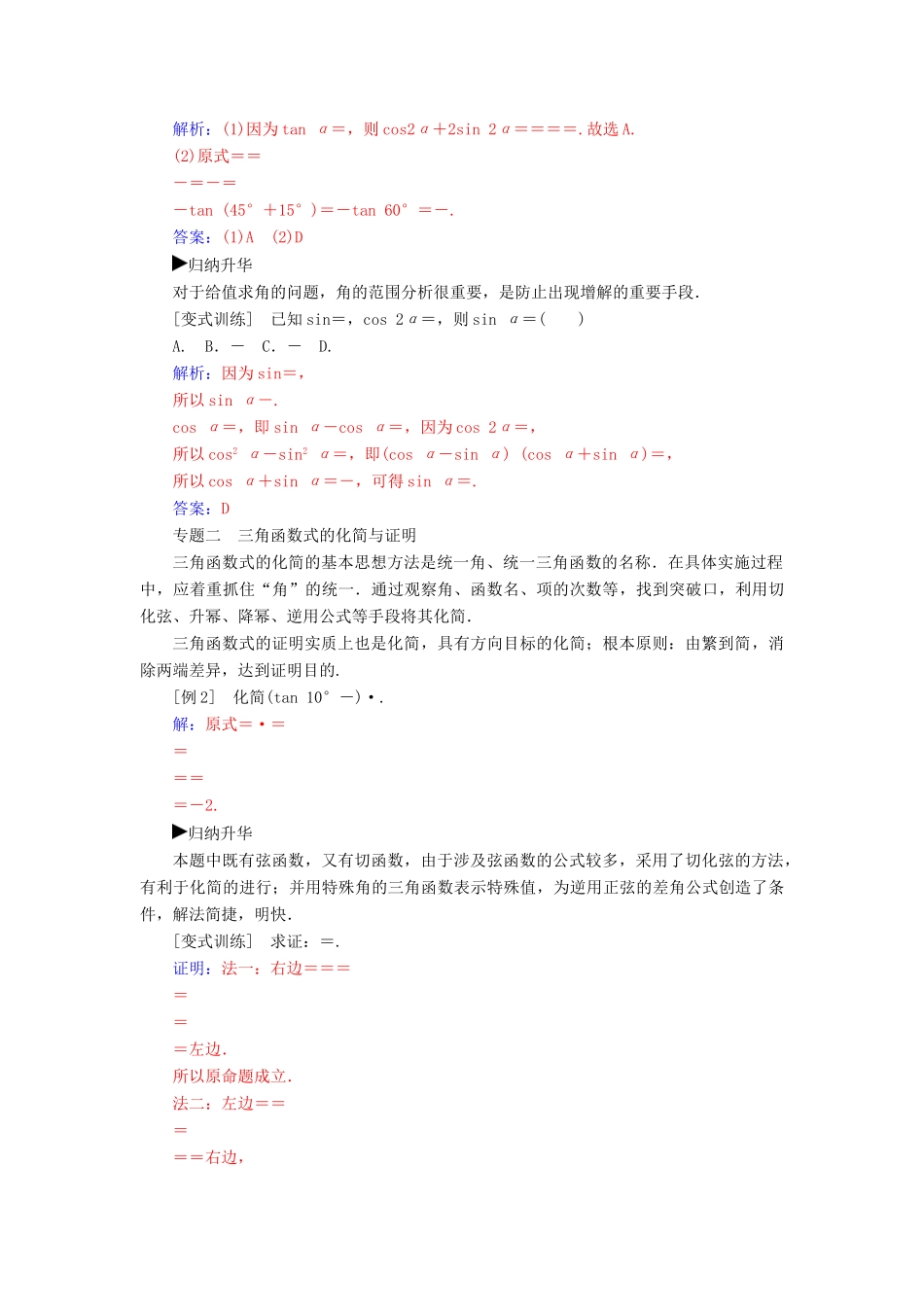 高中数学 第三章 三角恒等变换章末复习课学案 新人教A版必修4-新人教A版高一必修4数学学案_第2页