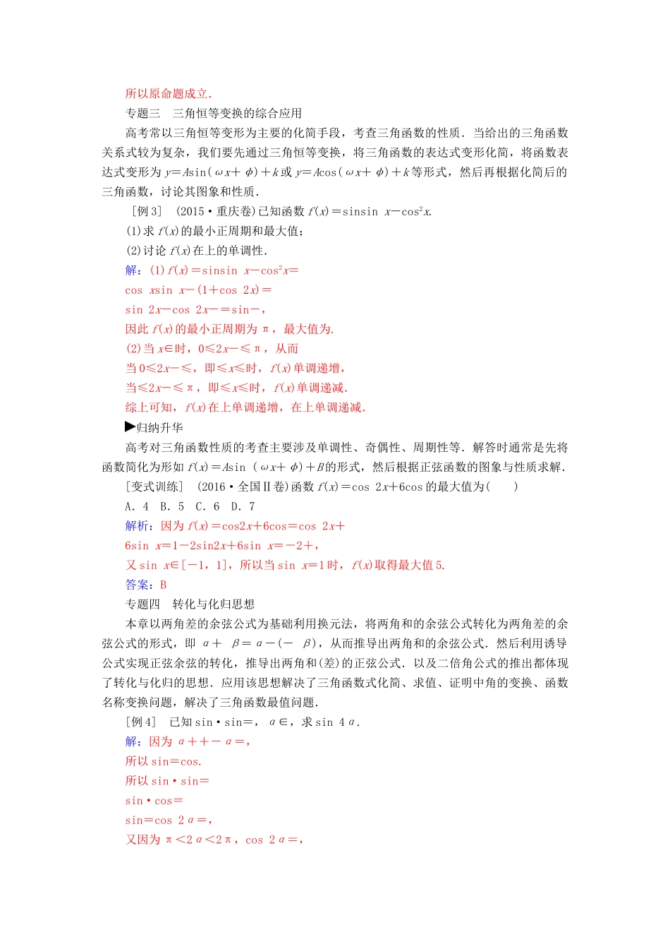 高中数学 第三章 三角恒等变换章末复习课学案 新人教A版必修4-新人教A版高一必修4数学学案_第3页