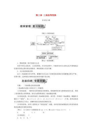 高中数学 第三章 三角恒等变换章末复习课学案 新人教A版必修4-新人教A版高一必修4数学学案
