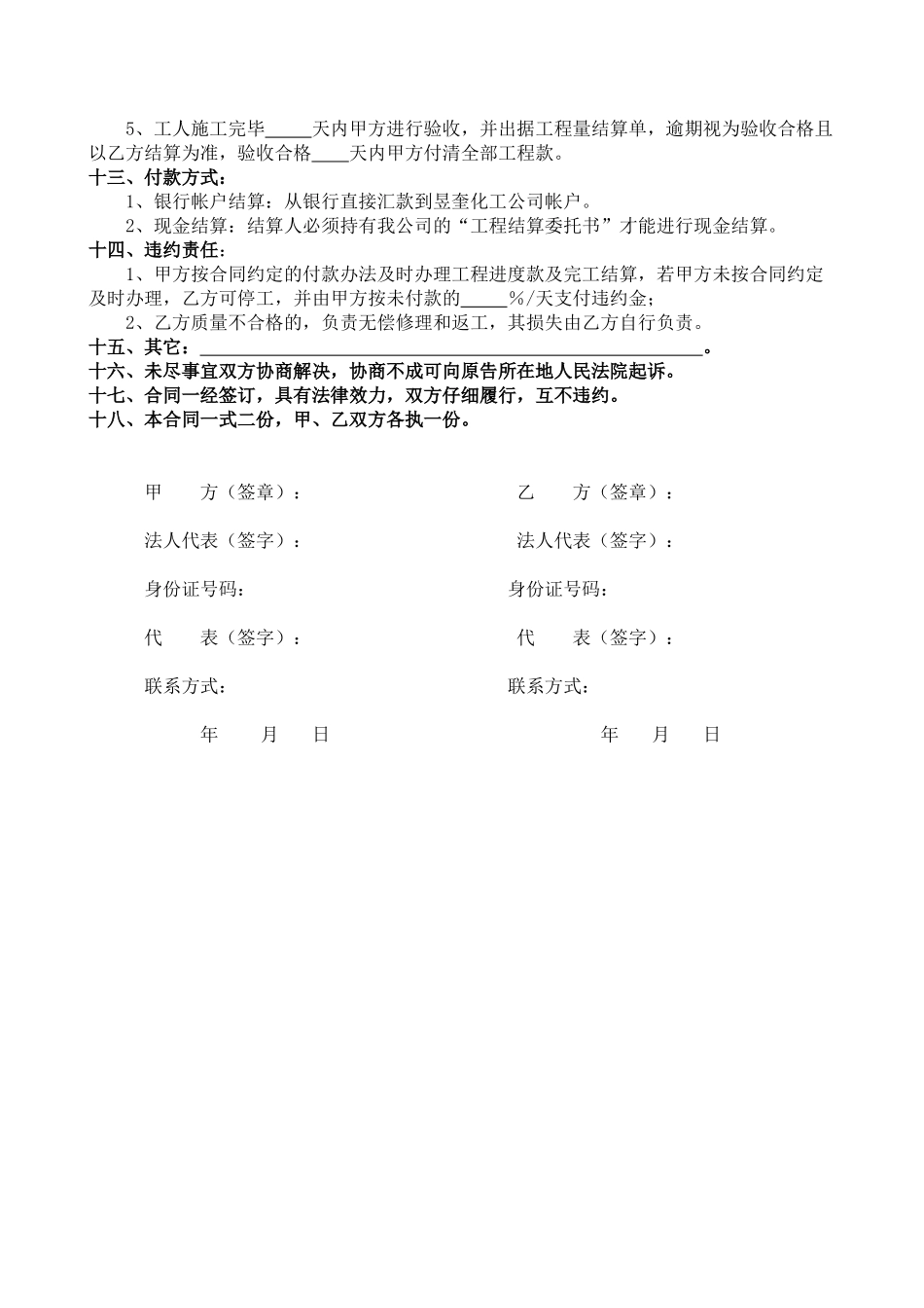 涂料施工合同范本合同_第2页