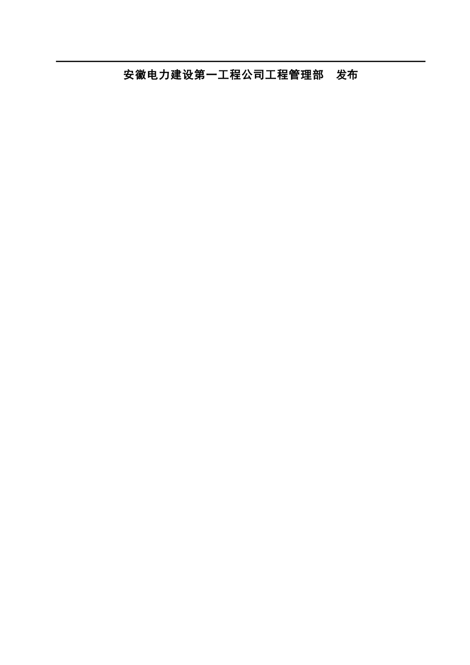 涂膜防水屋面施工工艺标准_第2页