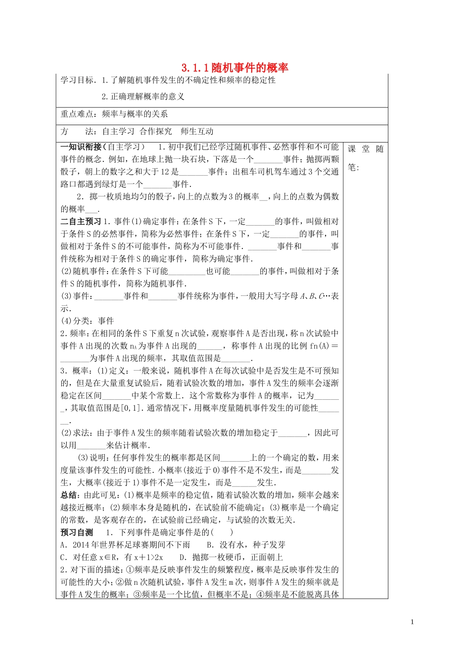 高中数学 第三章 概率 3.1.1 随机事件的概率学案 新人教A版必修3-新人教A版高二必修3数学学案_第1页