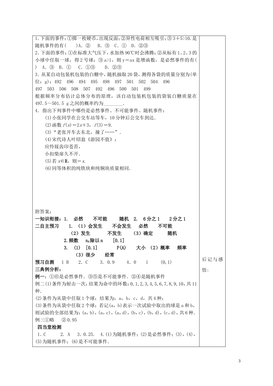 高中数学 第三章 概率 3.1.1 随机事件的概率学案 新人教A版必修3-新人教A版高二必修3数学学案_第3页