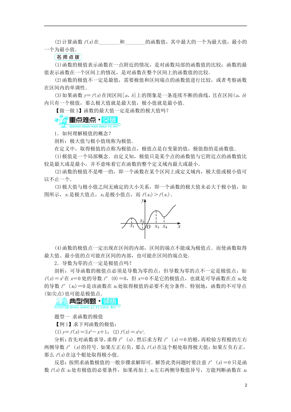 高中数学 第三章 导数及其应用 3.3 导数的应用 3.3.2 利用导数研究函数的极值学案 新人教B版选修1-1-新人教B版高二选修1-1数学学案_第2页