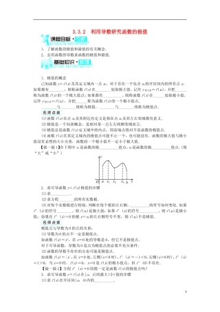 高中数学 第三章 导数及其应用 3.3 导数的应用 3.3.2 利用导数研究函数的极值学案 新人教B版选修1-1-新人教B版高二选修1-1数学学案
