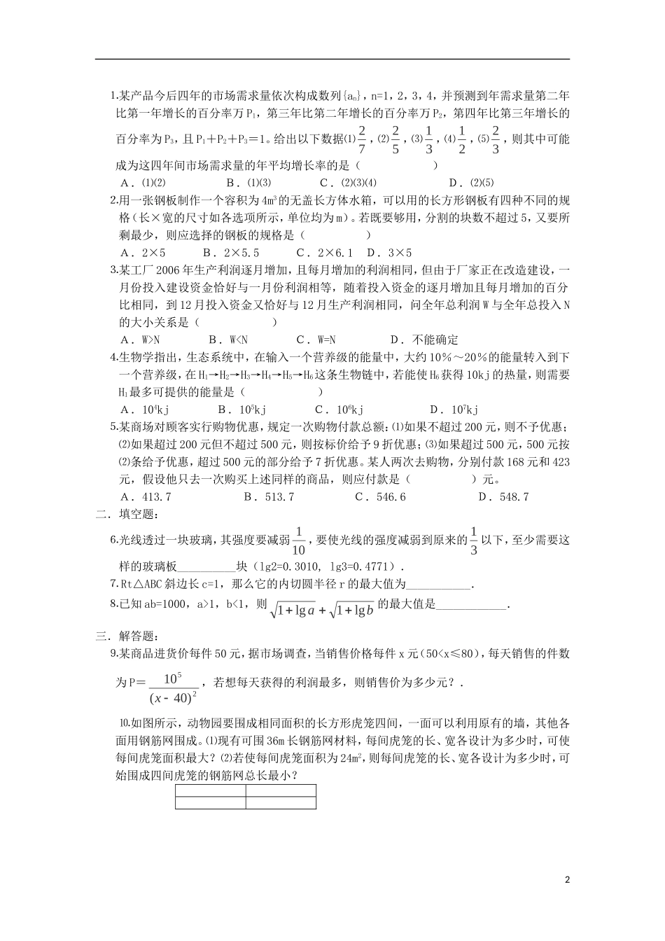 高中数学 第三章 不等式 3.4 不等式的实际应用同步导学案 新人教B版必修5-新人教B版高二必修5数学学案_第2页
