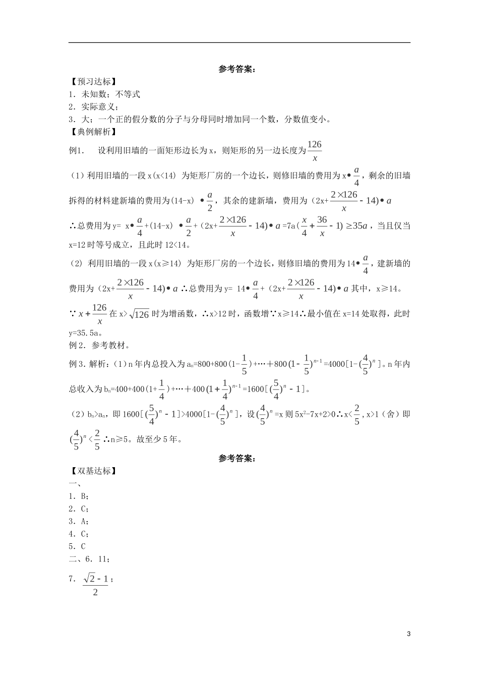 高中数学 第三章 不等式 3.4 不等式的实际应用同步导学案 新人教B版必修5-新人教B版高二必修5数学学案_第3页