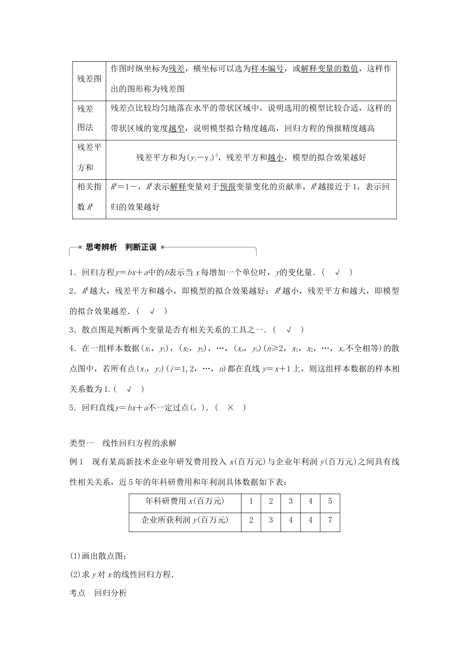 高中数学 第一章 统计案例 1.1回归分析的基本思想及其初步应用同步学案 新人教A版选修1-2-新人教A版高二选修1-2数学学案_第2页