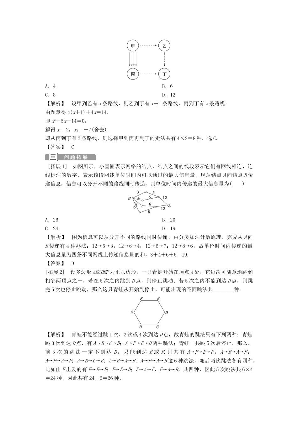 高中数学 第一章 计数原理复习提升课学案 新人教A版选修2-3-新人教A版高二选修2-3数学学案_第2页