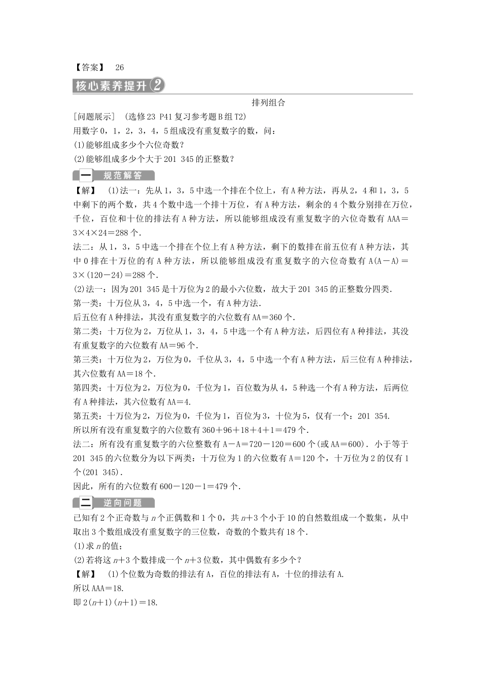 高中数学 第一章 计数原理复习提升课学案 新人教A版选修2-3-新人教A版高二选修2-3数学学案_第3页