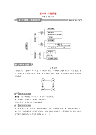 高中数学 第一章 计数原理复习提升课学案 新人教A版选修2-3-新人教A版高二选修2-3数学学案
