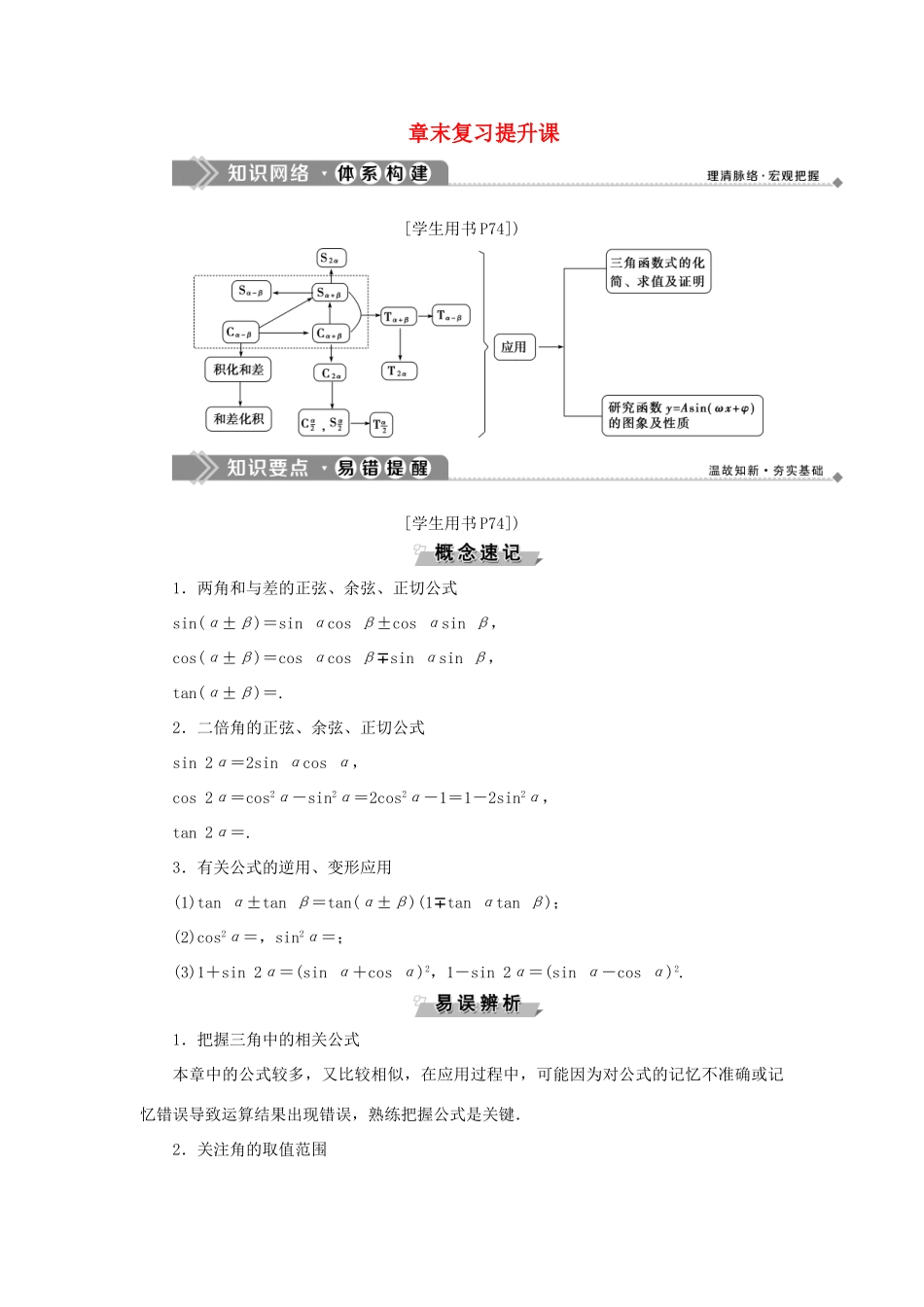 高中数学 第三章 三角恒等变换章末复习提升课学案 新人教B版必修4-新人教B版高一必修4数学学案_第1页