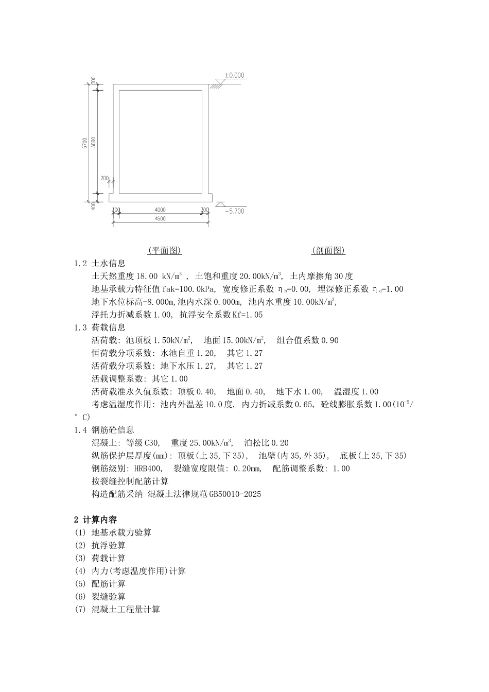 消力沉砂池结构计算书_第2页