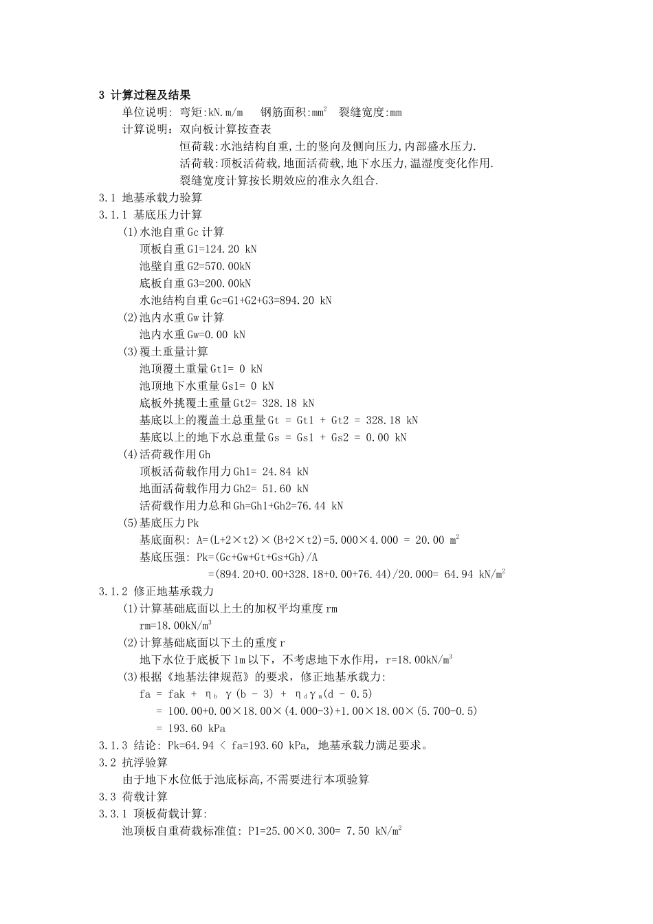 消力沉砂池结构计算书_第3页