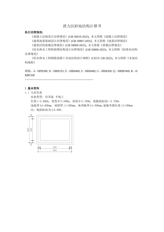 消力沉砂池结构计算书