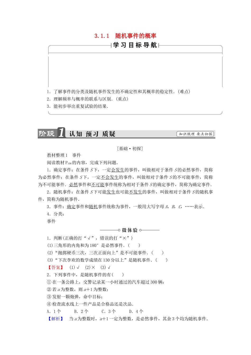 高中数学 第三章 概率 3.1.1 随机事件的概率学案 新人教A版必修3-新人教A版高一必修3数学学案_第1页