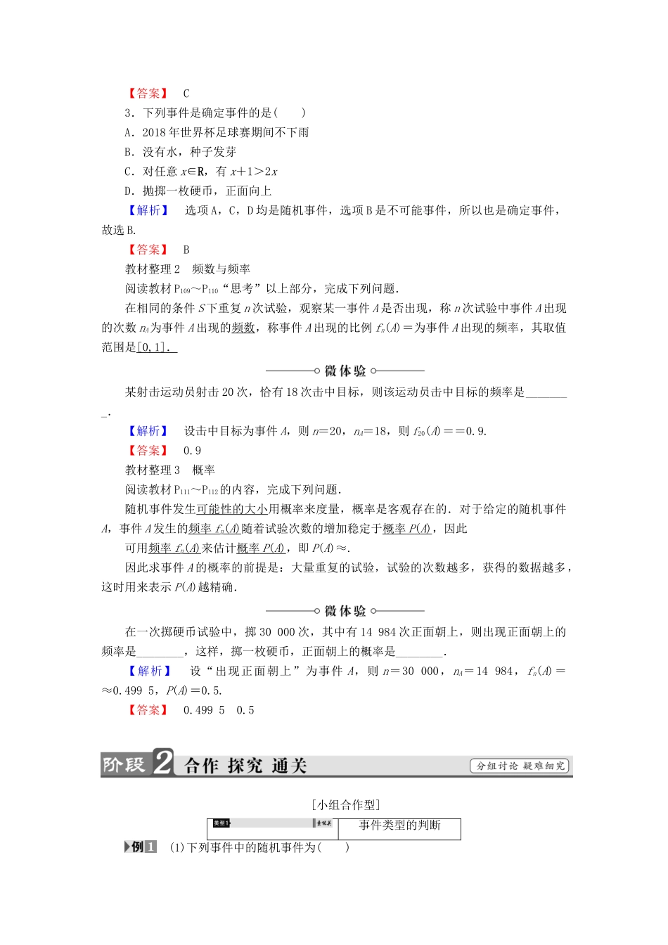 高中数学 第三章 概率 3.1.1 随机事件的概率学案 新人教A版必修3-新人教A版高一必修3数学学案_第2页