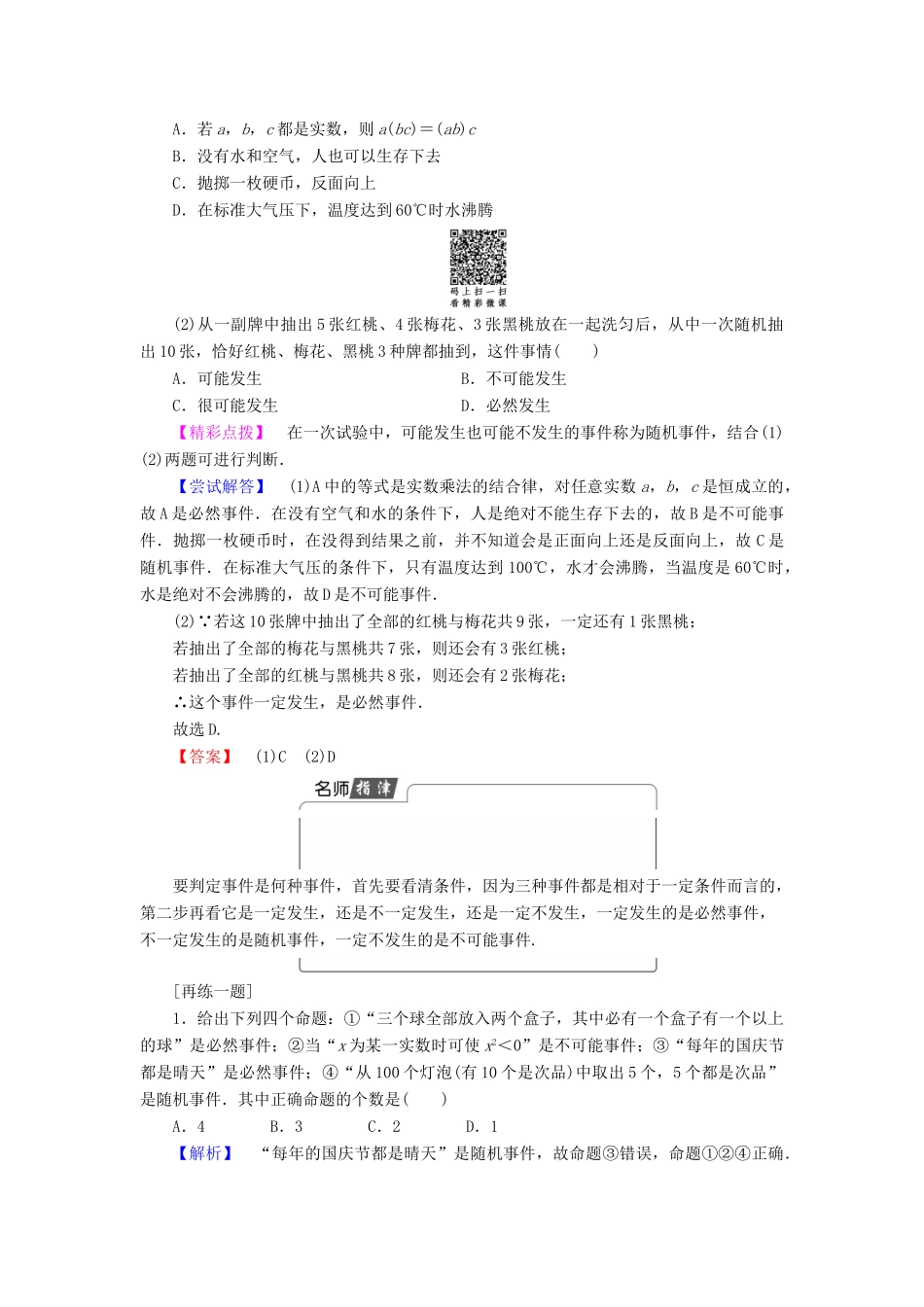 高中数学 第三章 概率 3.1.1 随机事件的概率学案 新人教A版必修3-新人教A版高一必修3数学学案_第3页
