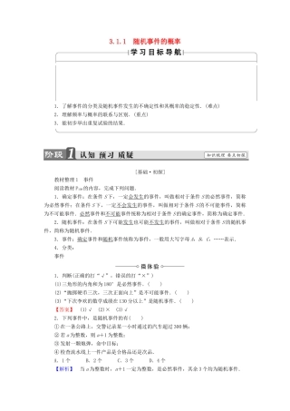 高中数学 第三章 概率 3.1.1 随机事件的概率学案 新人教A版必修3-新人教A版高一必修3数学学案