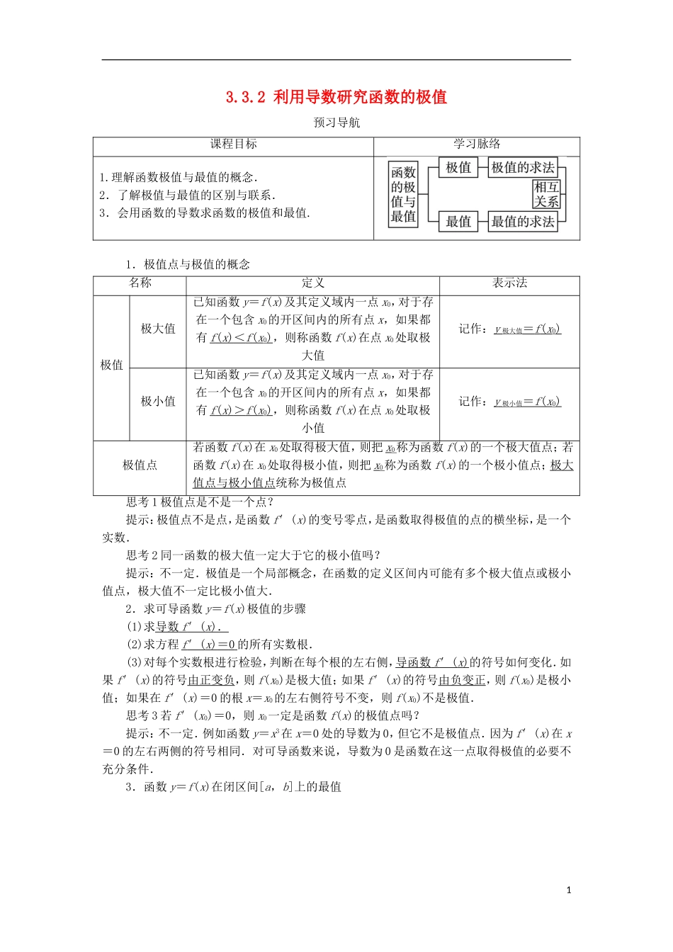 高中数学 第三章 导数及其应用 3.3 导数的应用 3.3.2 利用导数研究函数的极值预习导学案 新人教B版选修1-1-新人教B版高二选修1-1数学学案_第1页