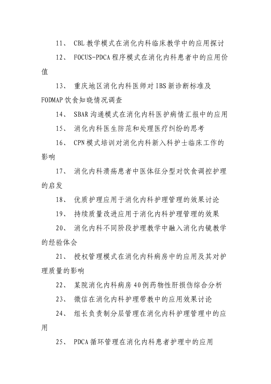 消化内科论文题目_第2页