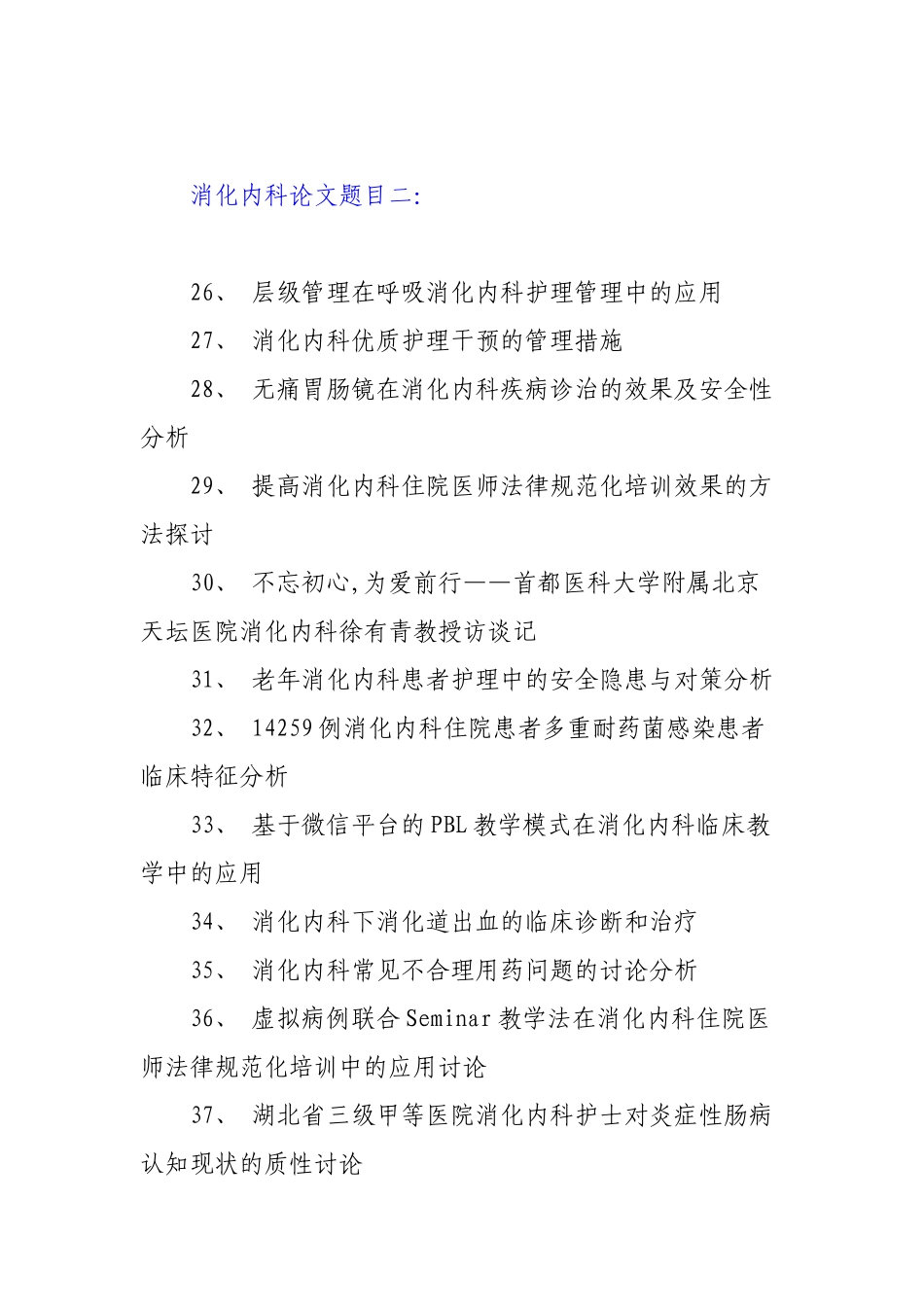 消化内科论文题目_第3页