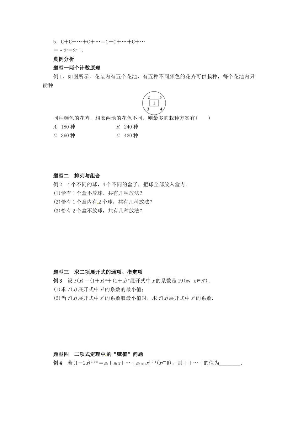 高中数学 第一章 计数原理复习与小结导学案 新人教A版选修2-3_第2页