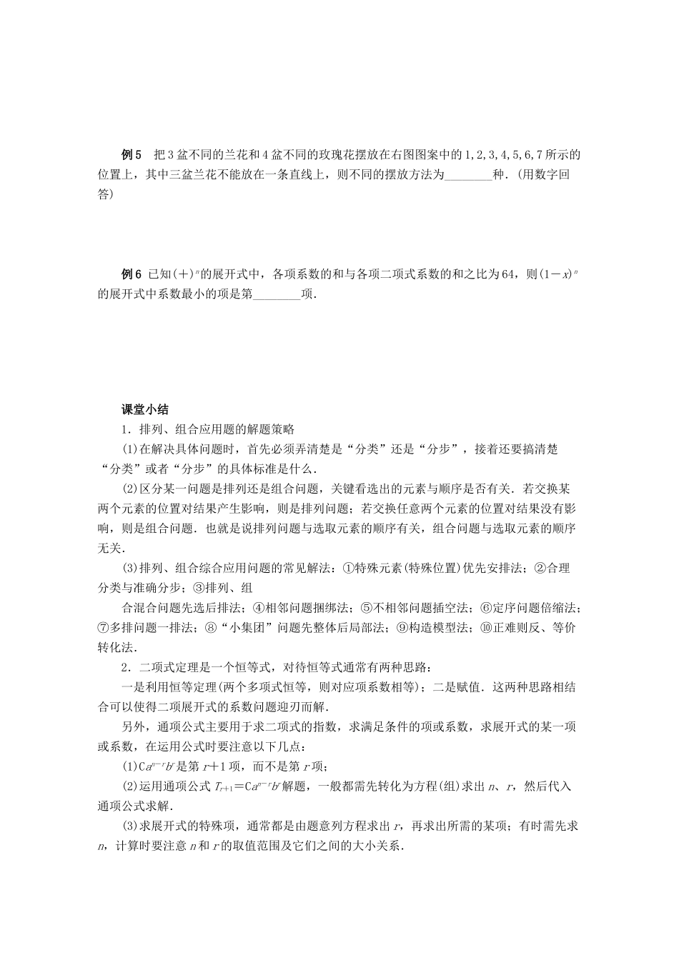 高中数学 第一章 计数原理复习与小结导学案 新人教A版选修2-3_第3页