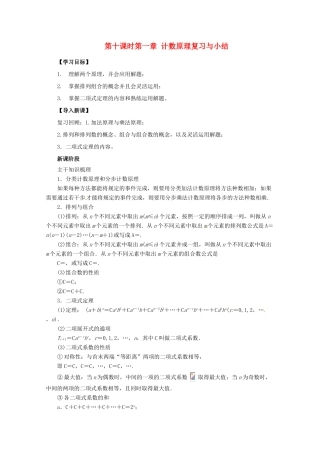 高中数学 第一章 计数原理复习与小结导学案 新人教A版选修2-3
