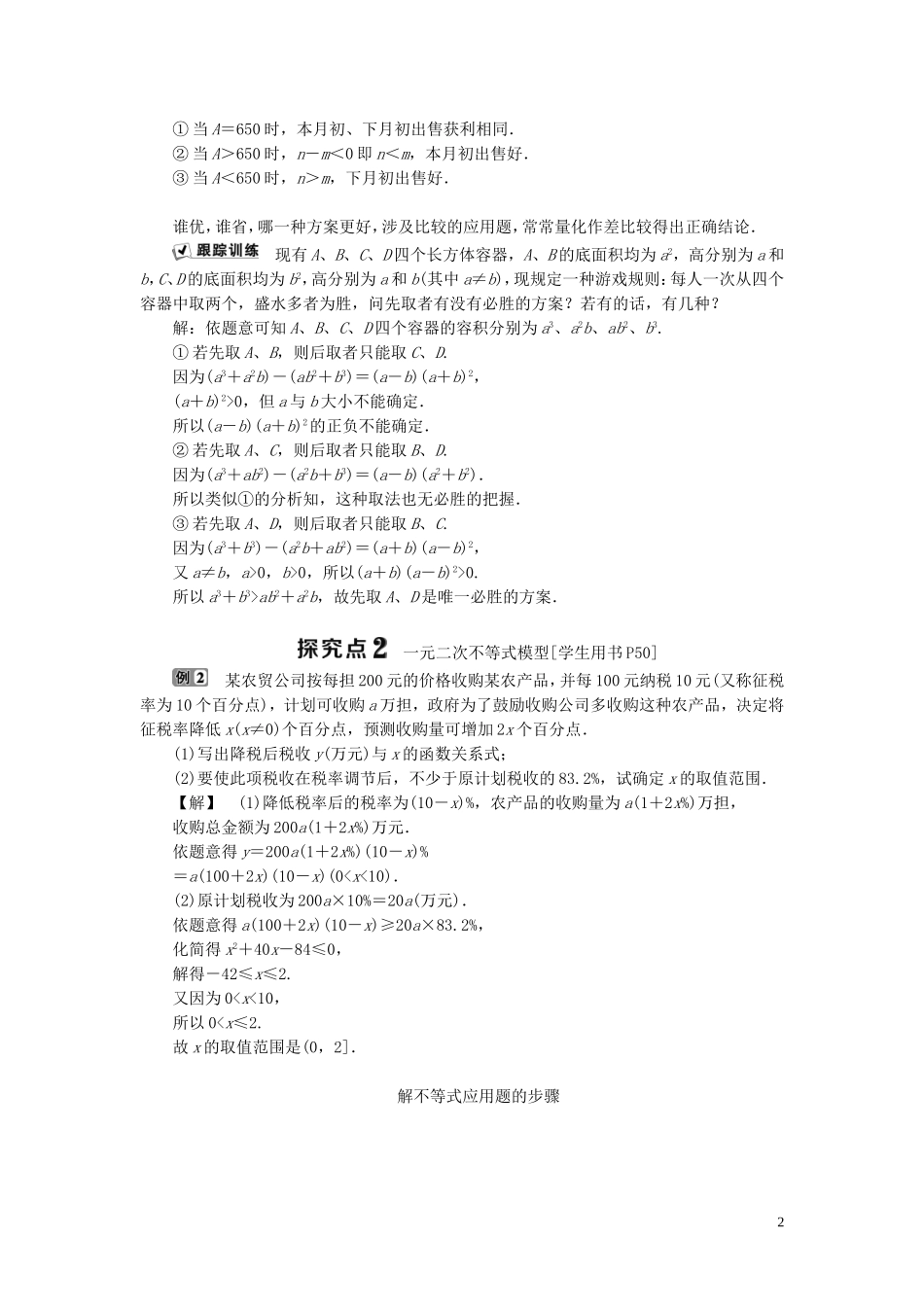 高中数学 第三章 不等式 3.4 不等式的实际应用学案 新人教B版必修5-新人教B版高二必修5数学学案_第2页