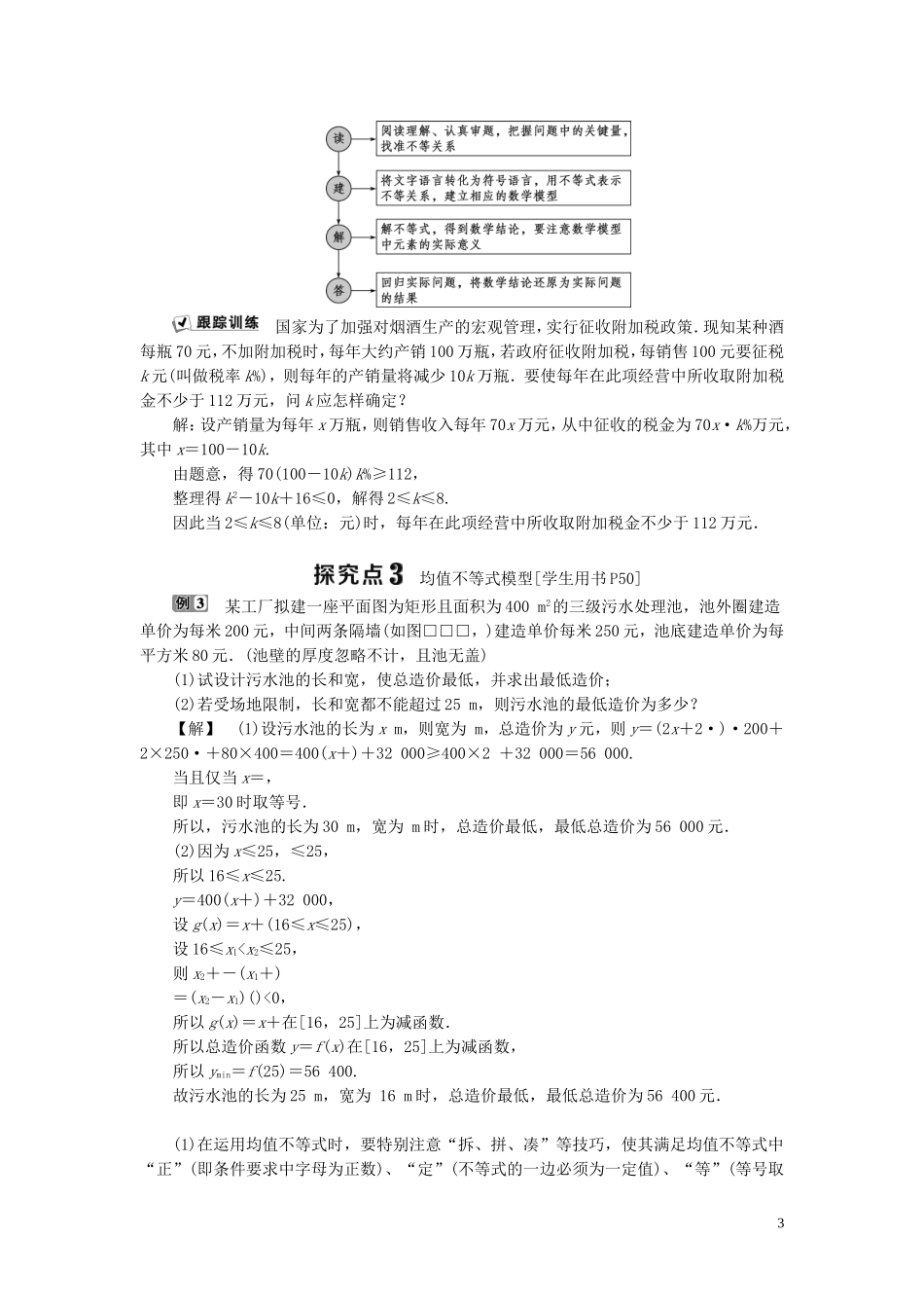 高中数学 第三章 不等式 3.4 不等式的实际应用学案 新人教B版必修5-新人教B版高二必修5数学学案_第3页